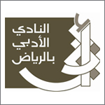 شعار النادي الأدبي بالرياض شعار النادي الأدبي بالرياض