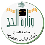 وزارة الحج وزارة الحج