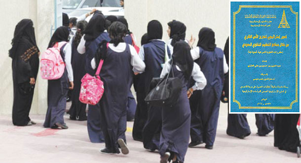 طالبات في إحدى المدارس السعودية