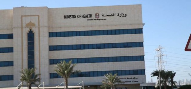 وزارة الصحة - الإمارات
