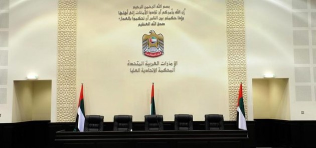 المحكمة الاتحادية العليا - الإمارات